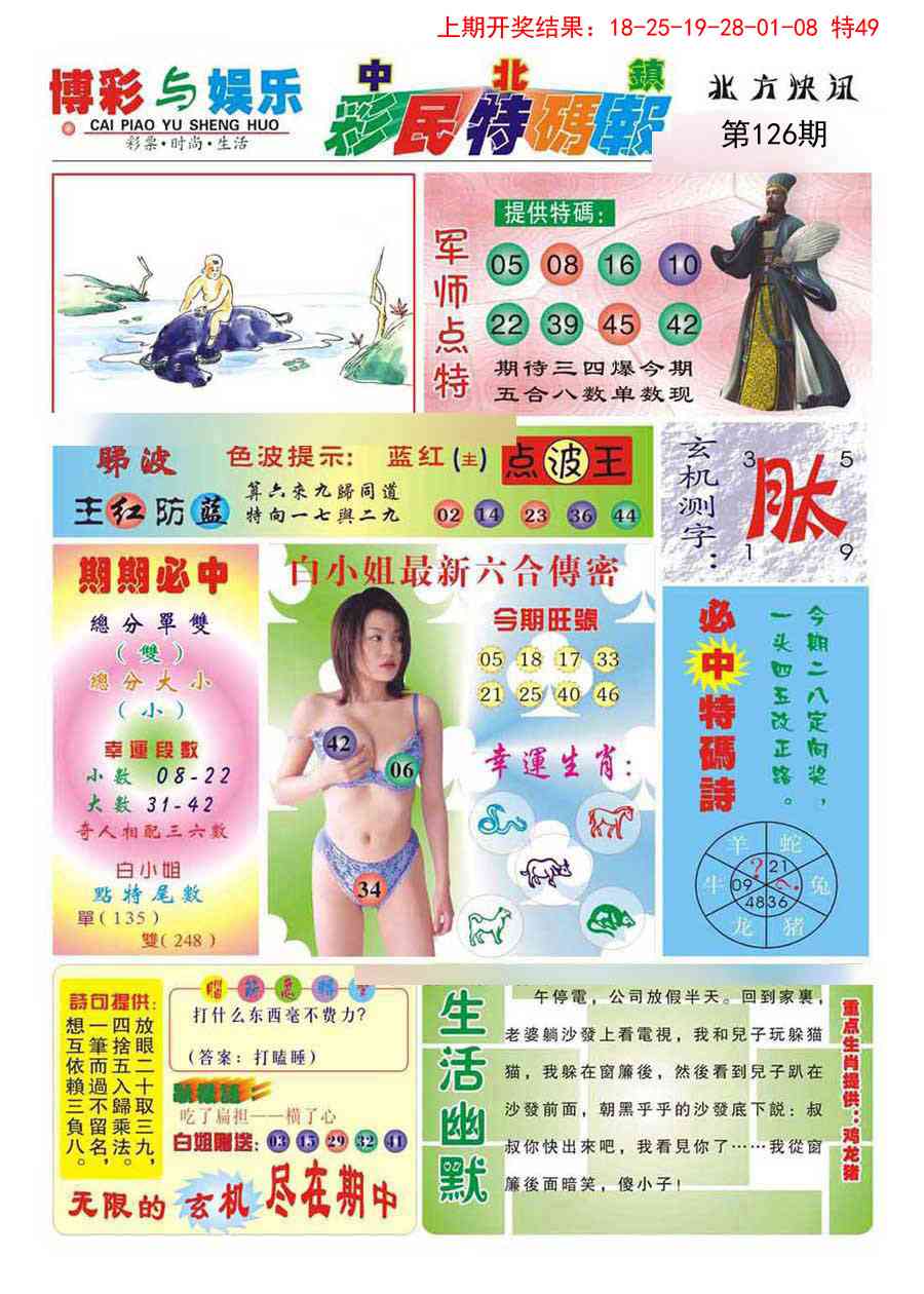 126期中北彩民特码报[图]