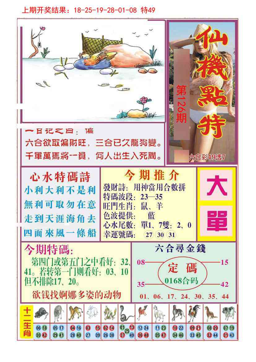 126期仙机点特[图]