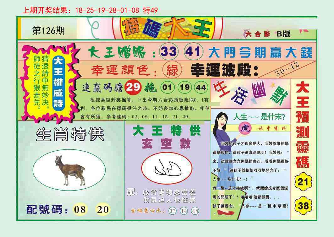 126期特码大王B[图]