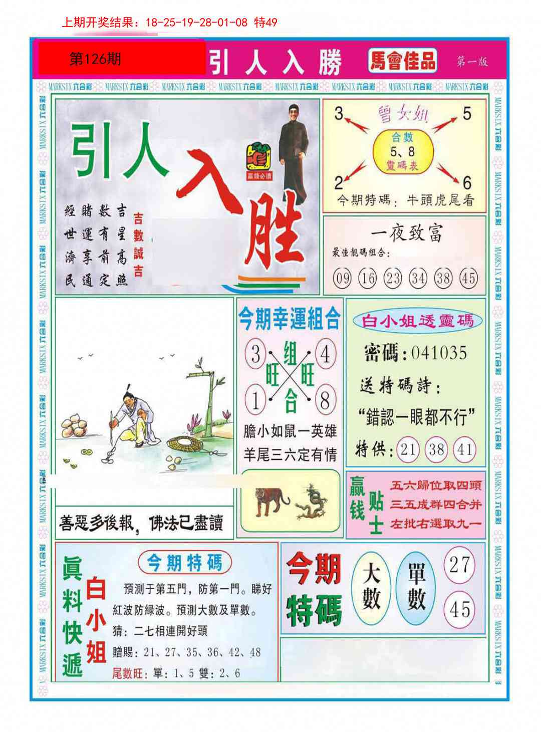 126期引人入胜A[图]