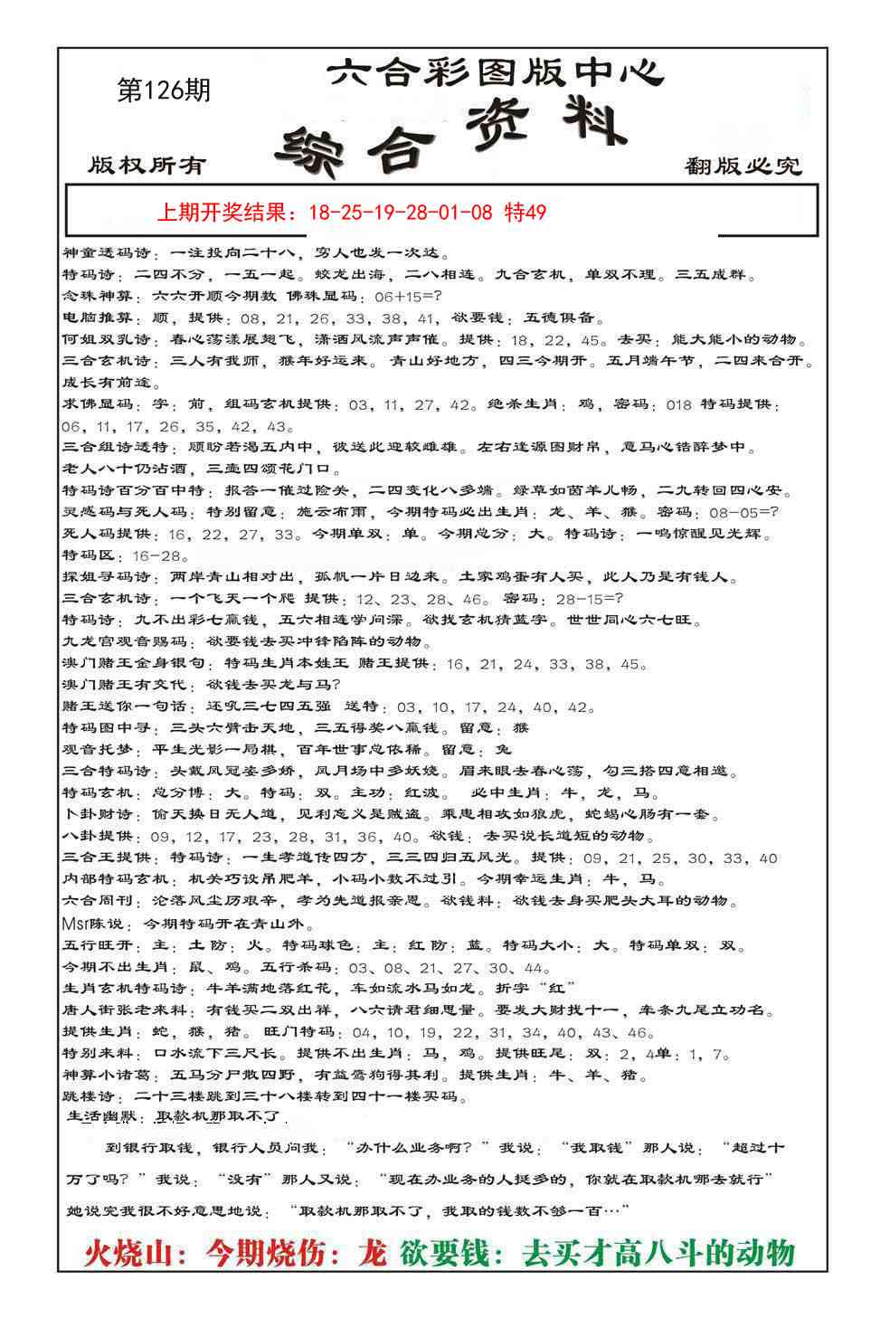 126期内部综合资料[图]