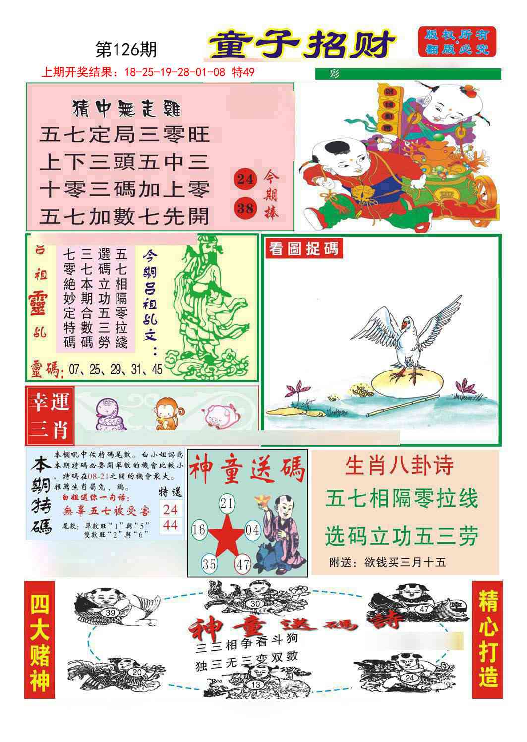 126期童子招财[图]