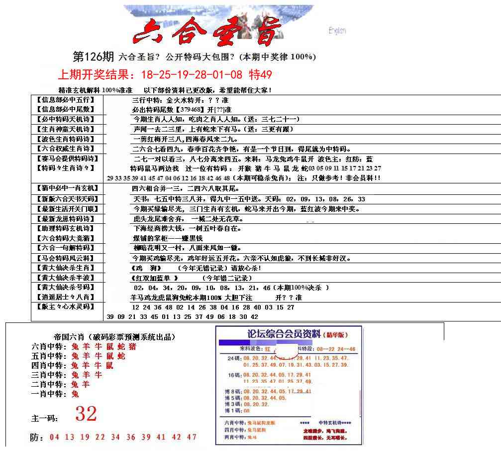 126期六合圣旨[图]