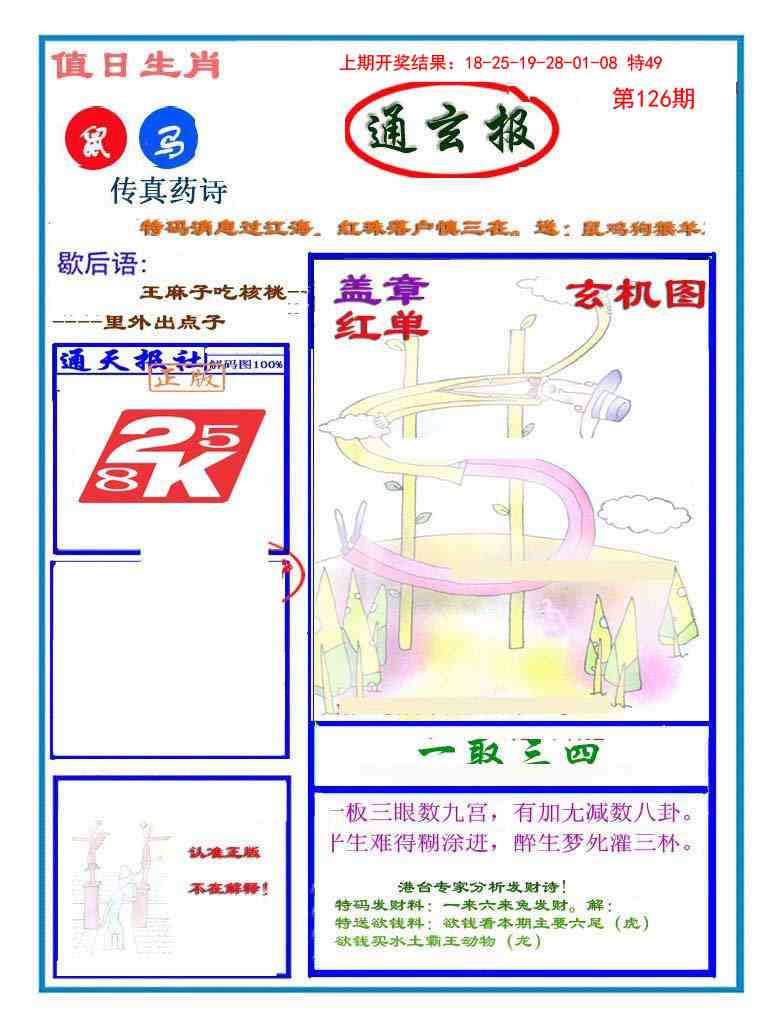 126期通玄报[图]