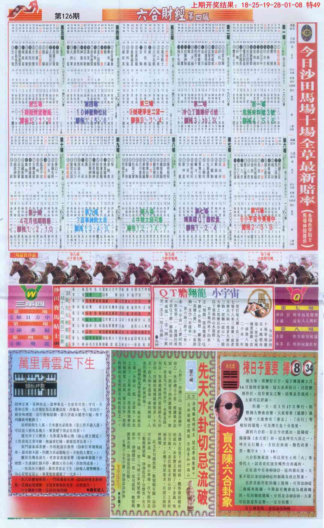 126期六合财经B加大版[图]