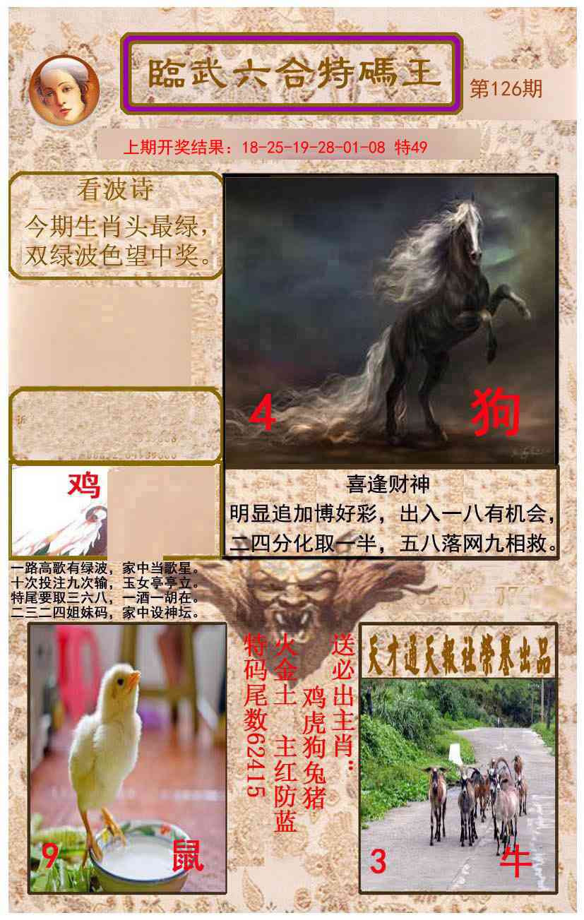 126期临武六合特码王[图]