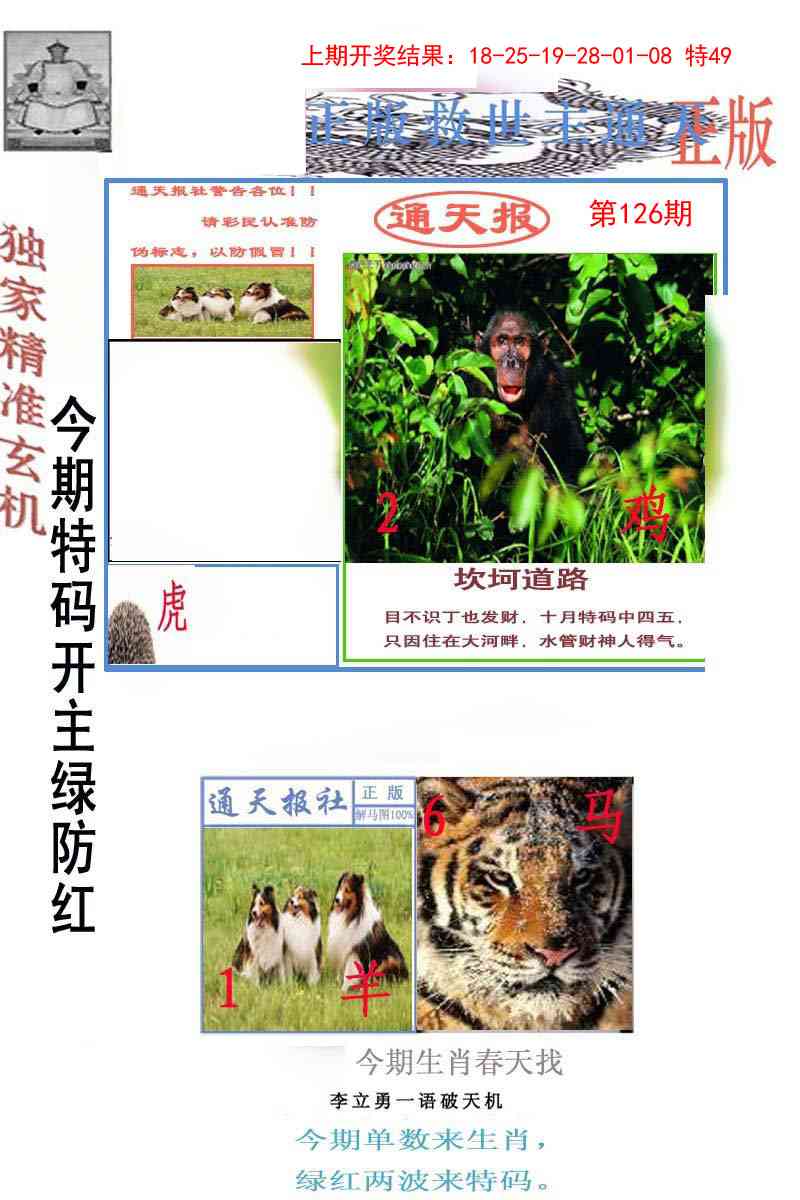 126期李力勇通天报[图]