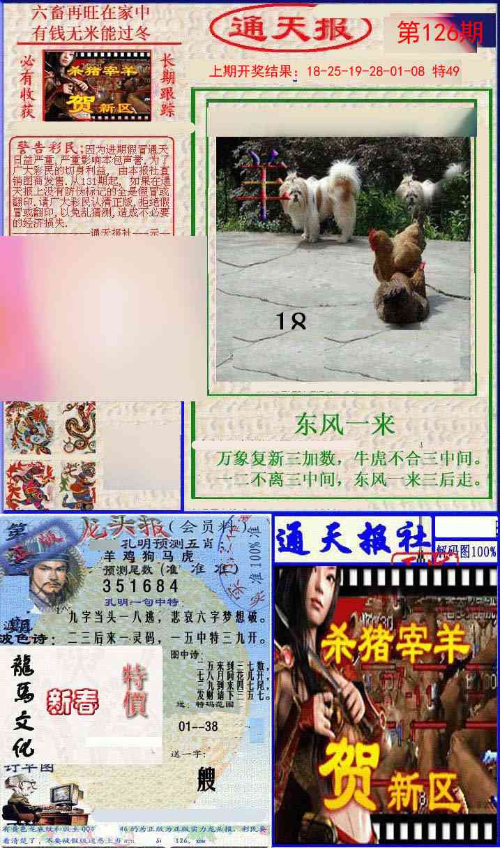 126期实力通天报[图]