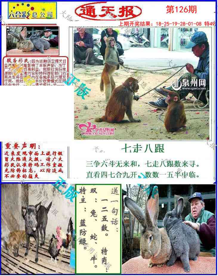 126期大陆通天报[图]