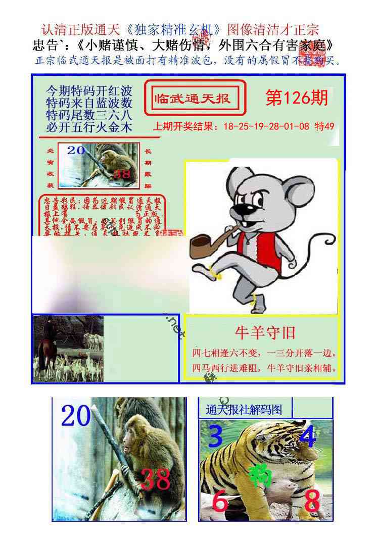 126期临武通天报[图]