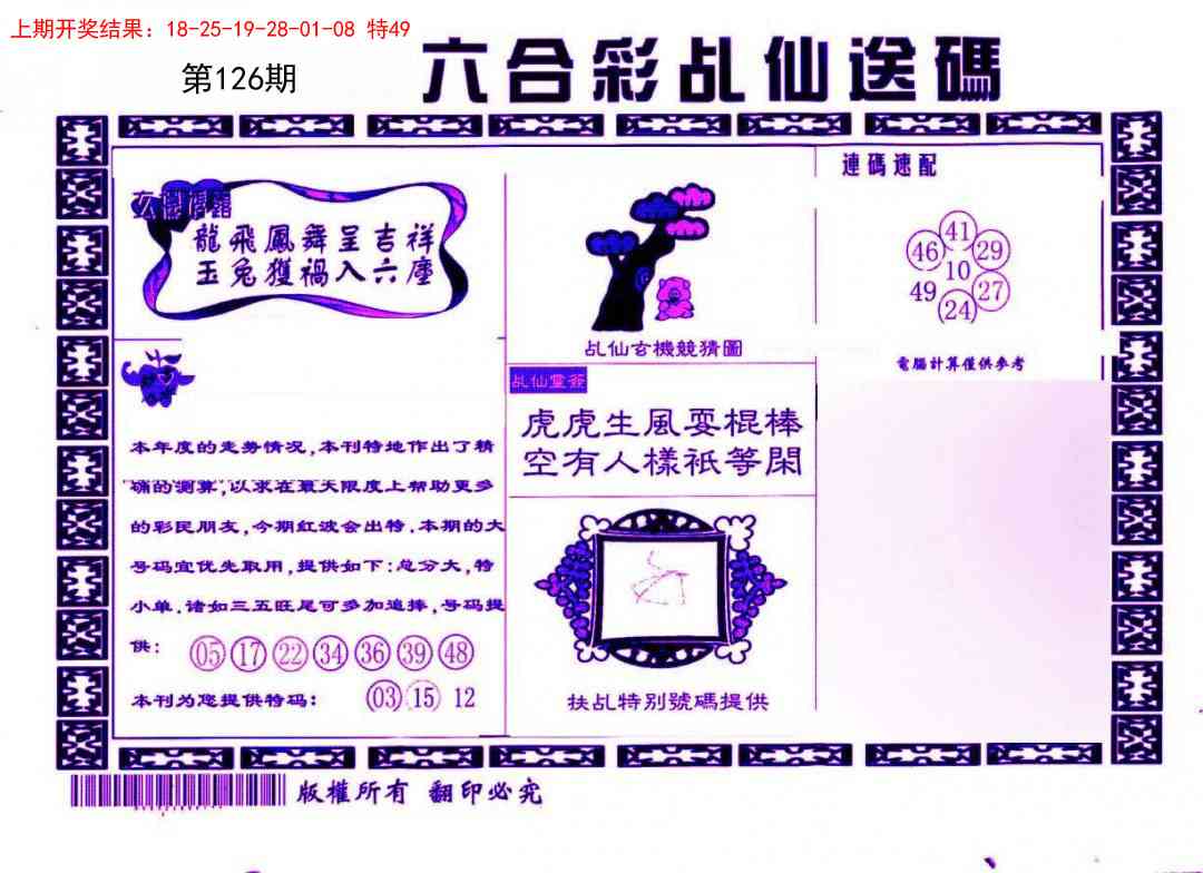 126期乩仙送码[图]