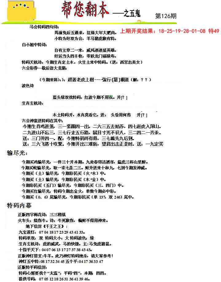 126期帮您翻本A[图]