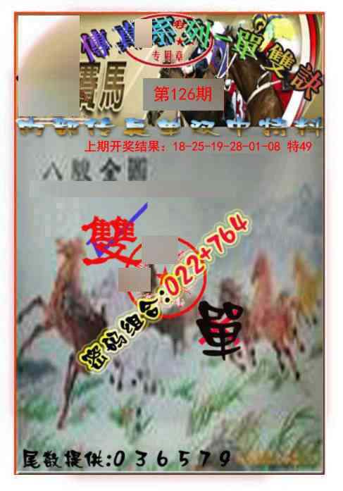 126期马会传真-单双诀[图]