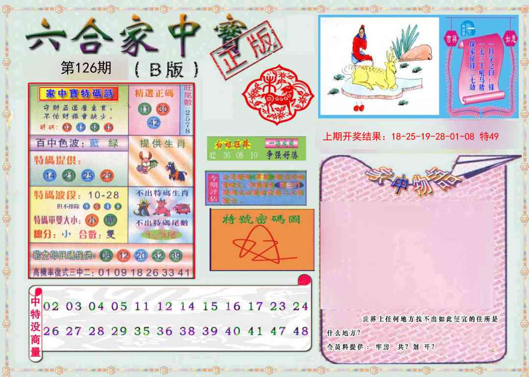 126期六合家中宝B[图]