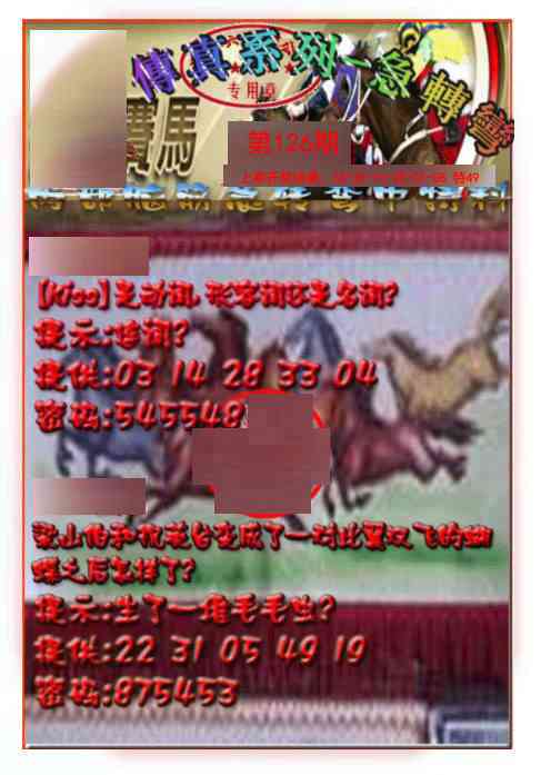 126期马会传真-急转弯[图]