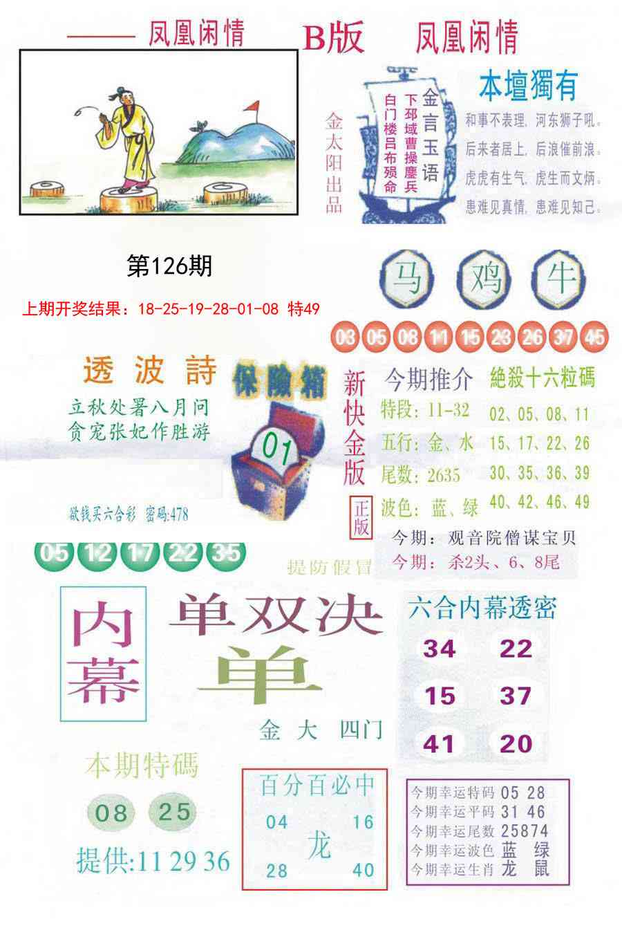 126期凤凰闲情C[图]