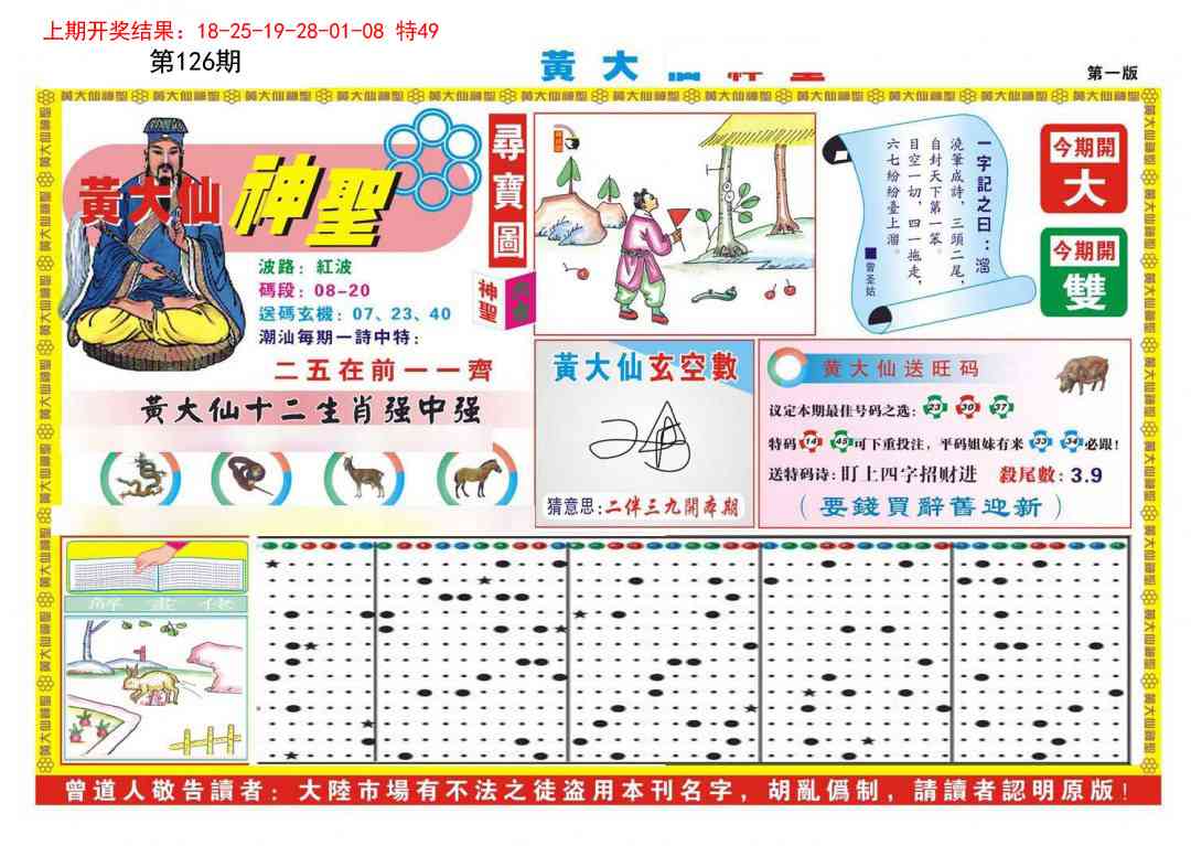 126期黄大仙神圣A[图]