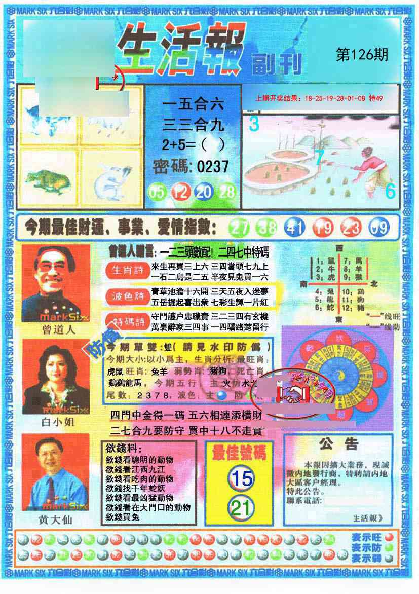 126期生活报[图]