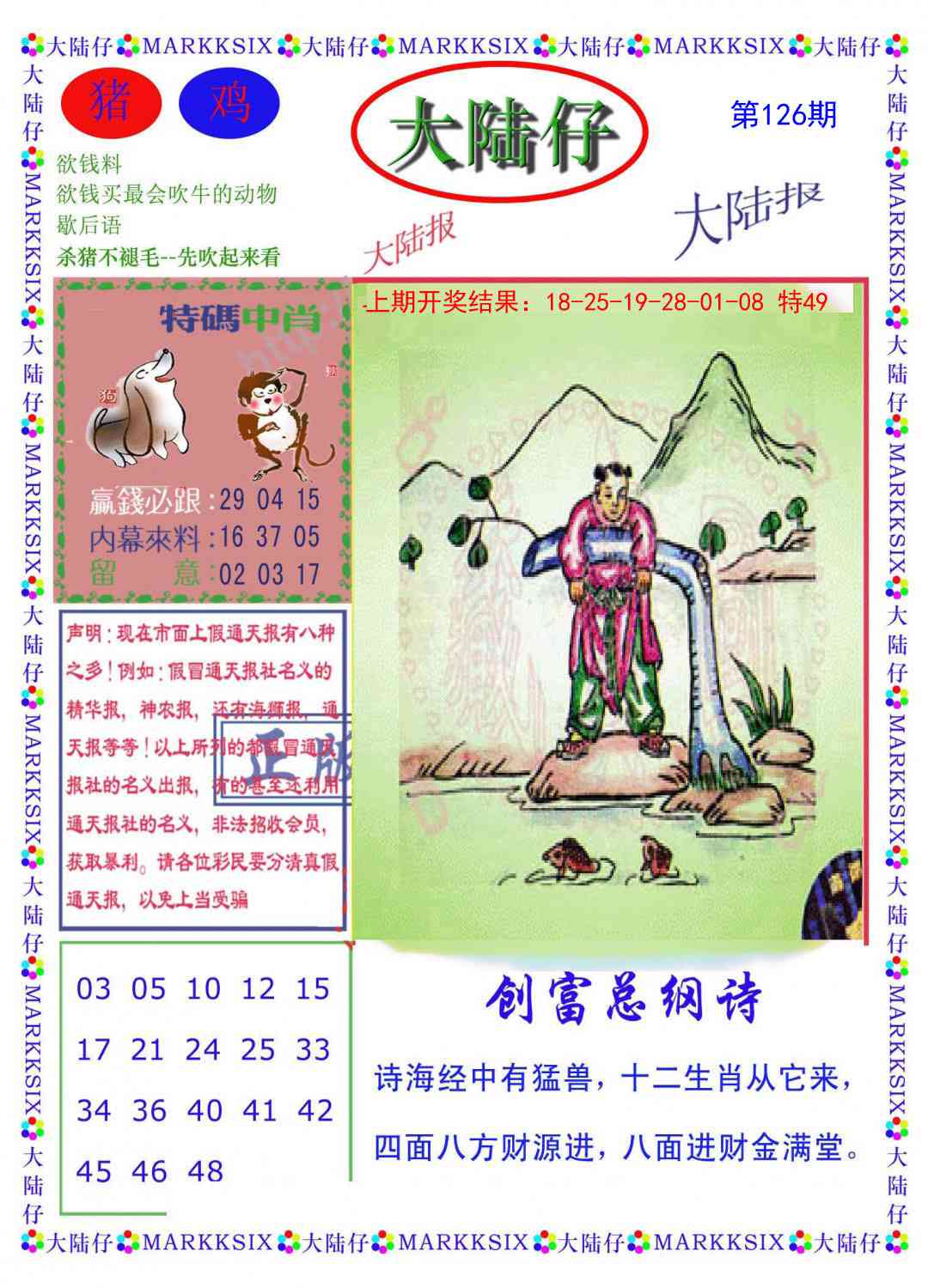 126期大陆仔[图]