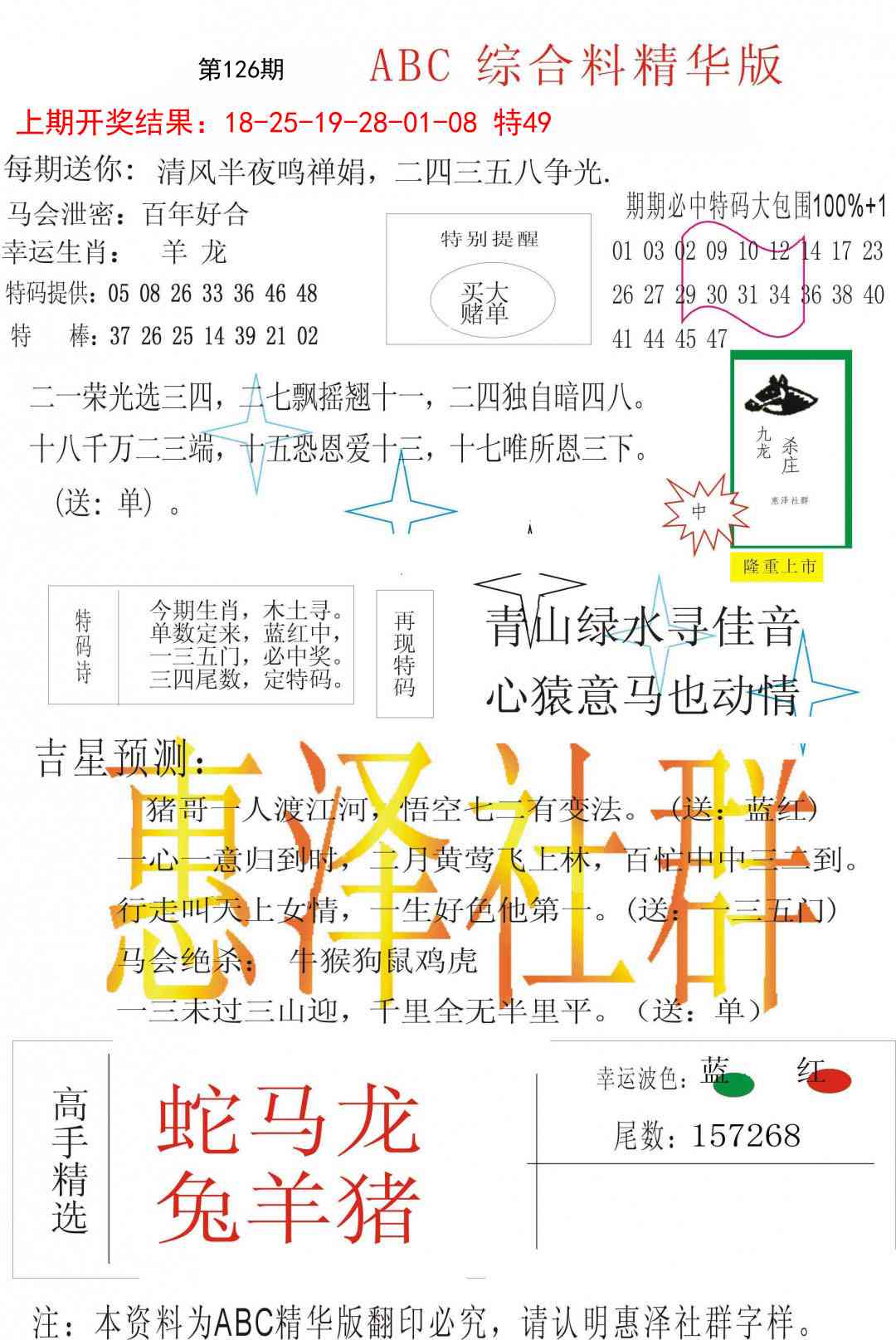 126期综合正版资料[图]