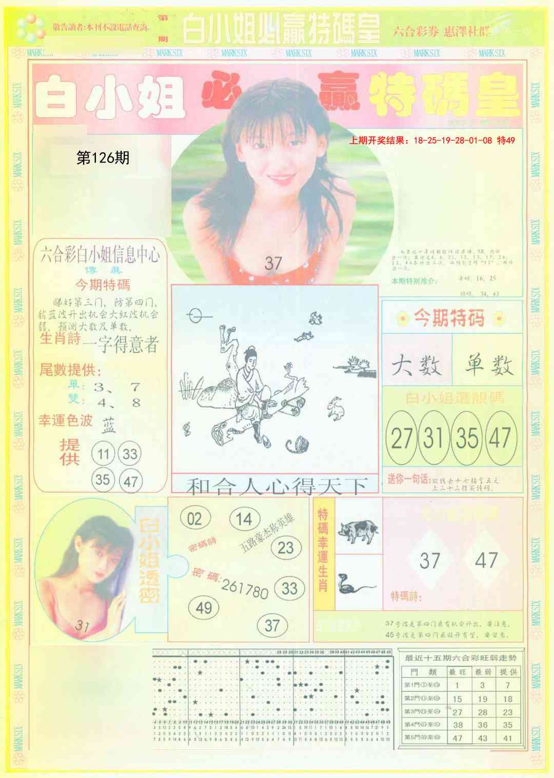 126期白小姐必赢A[图]