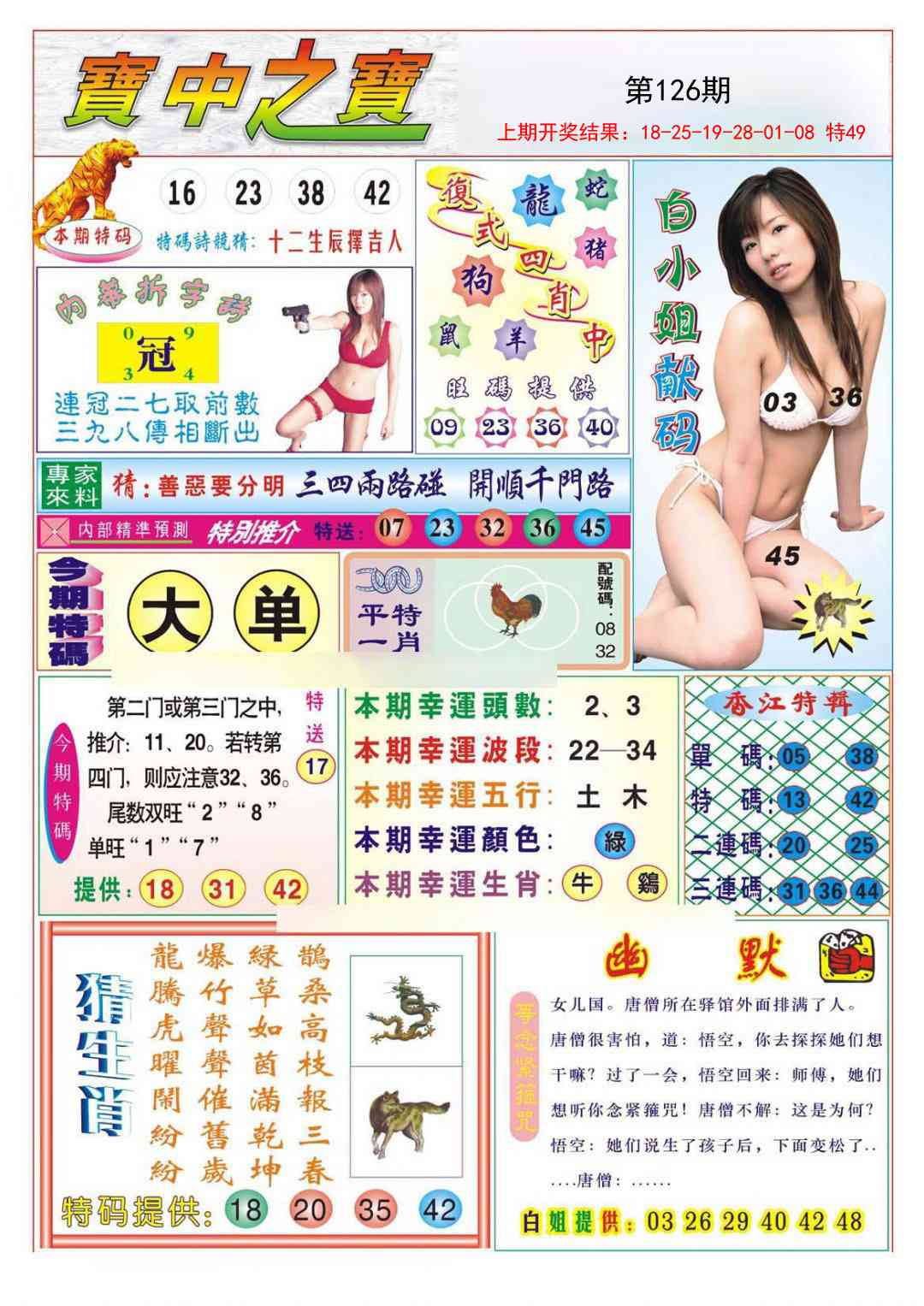 126期宝中之宝[图]