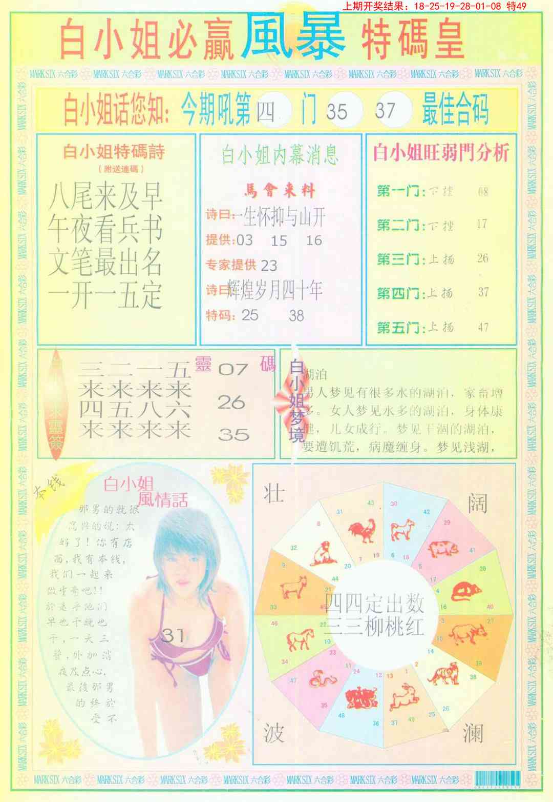 126期白小姐必赢B[图]