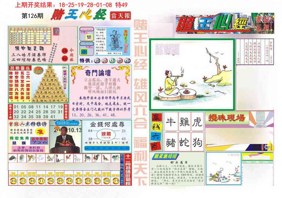 126期赌王心经[图]
