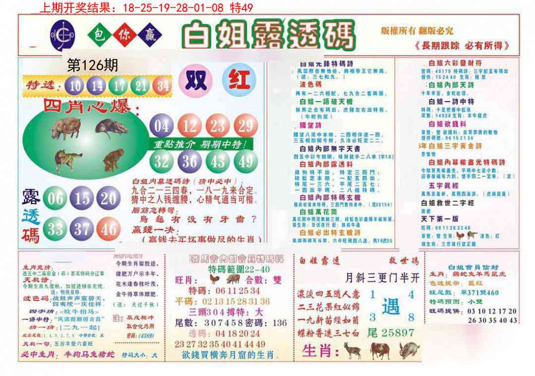 126期马会专刊B[图]