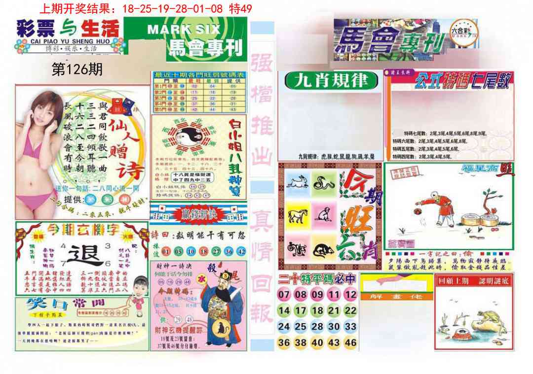 126期马会专刊A[图]
