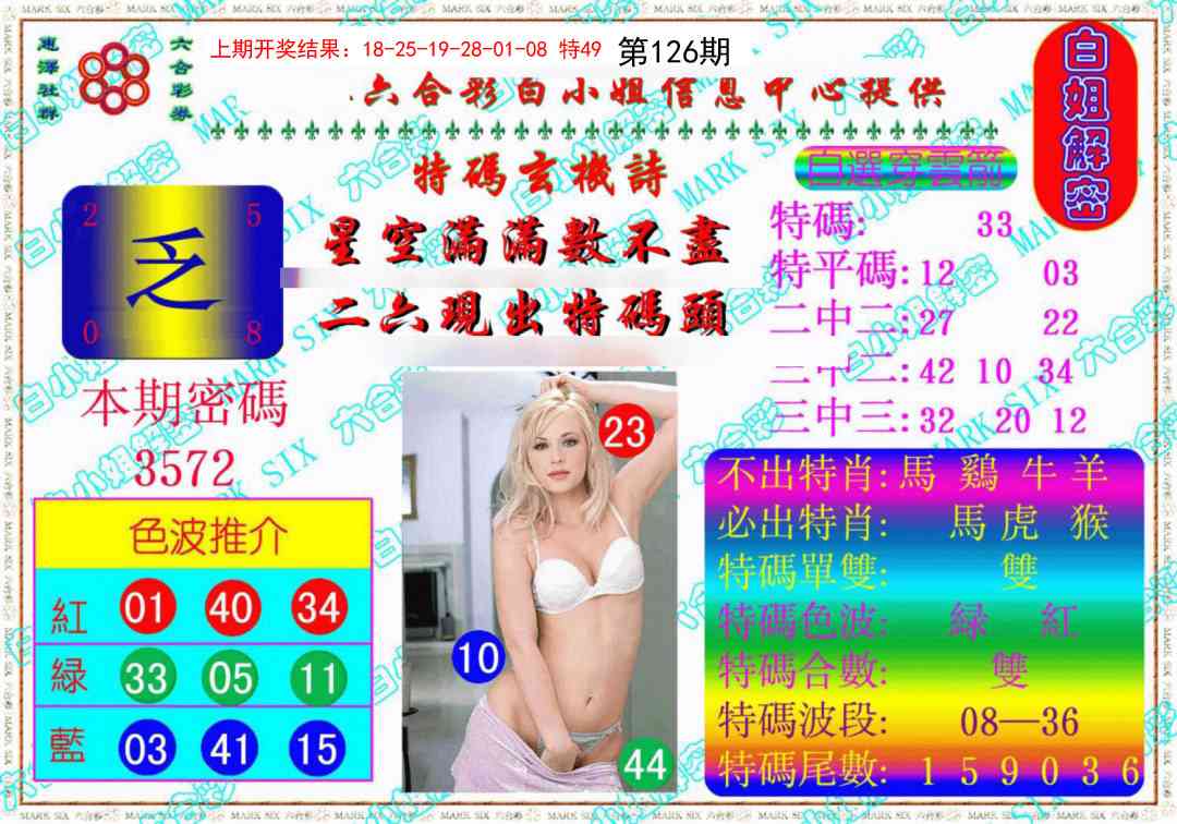 126期白姐解密《另版》[图]