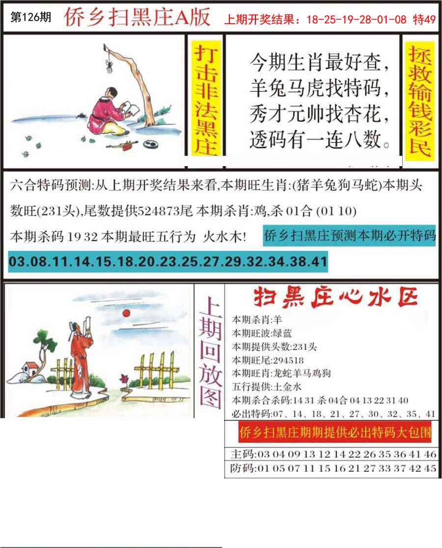 126期侨乡狂扫黑庄[图]