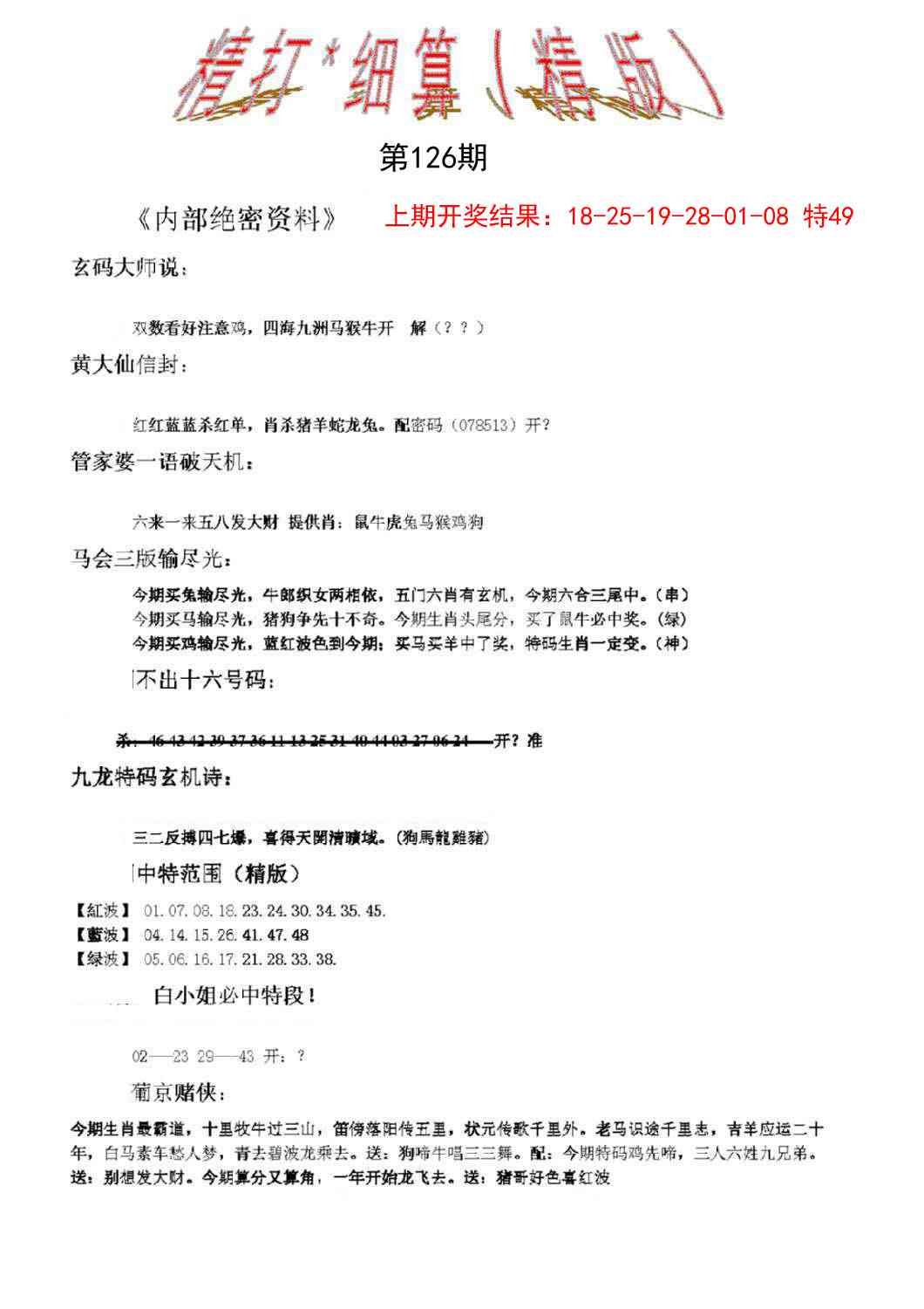126期精大细算精版[图]