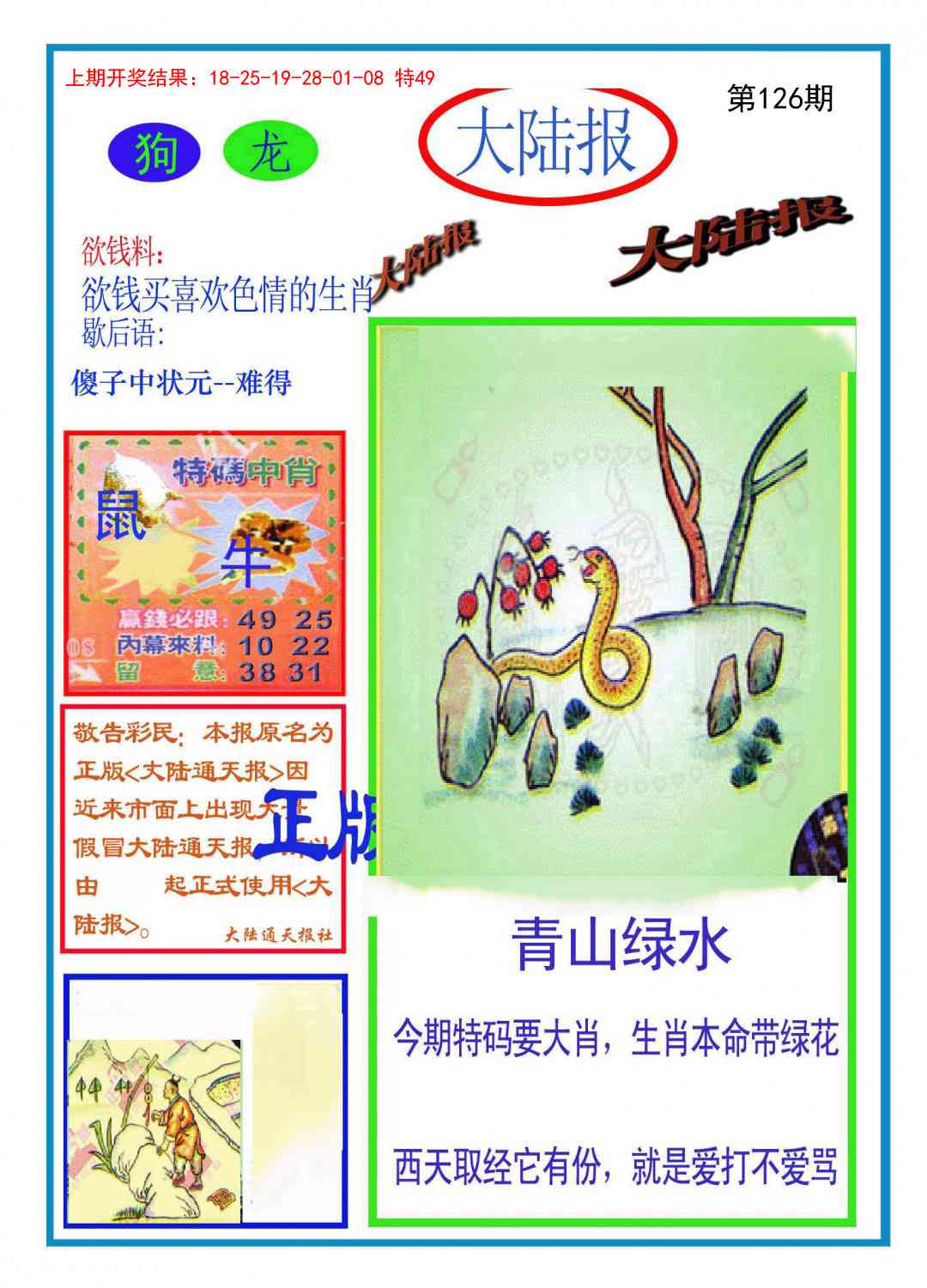 126期大陆报[图]