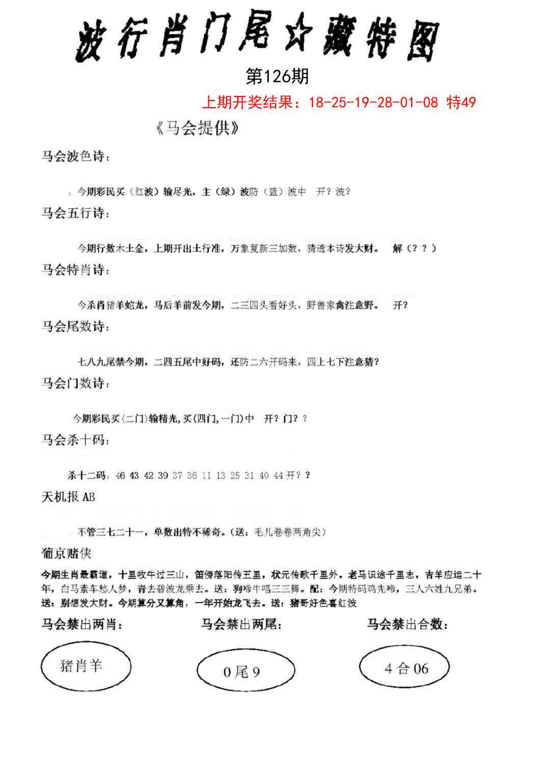 126期波行肖尾藏特图[图]