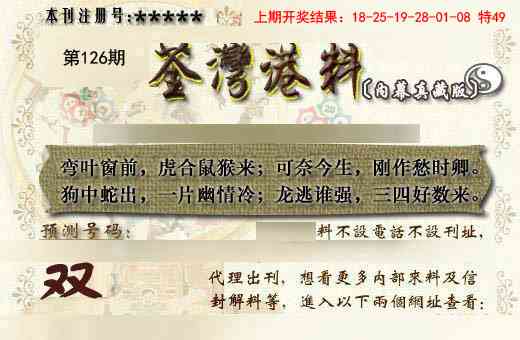 126期茶湾港料《另版》[图]