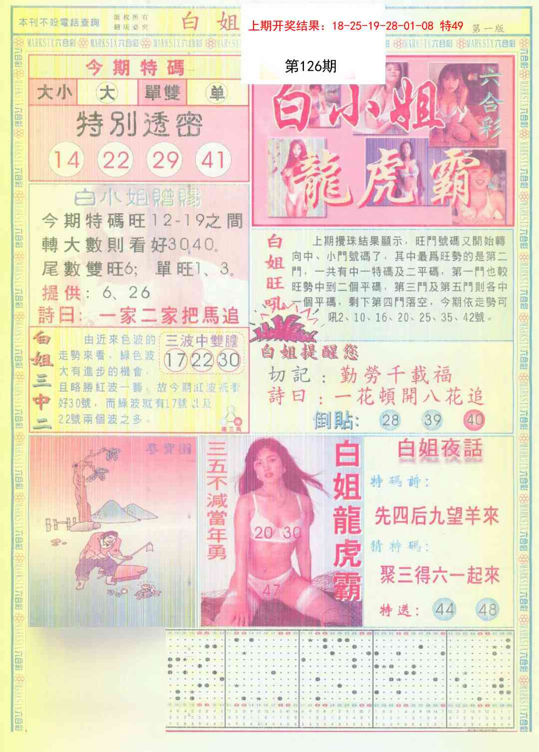 126期白小姐龙虎霸A[图]