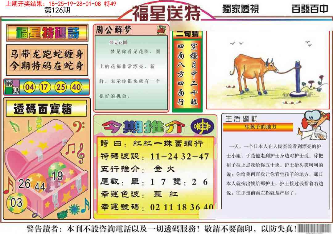 126期福星送特[图]