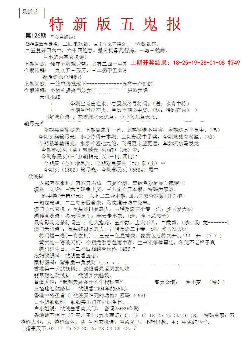 126期特新五鬼A[图]