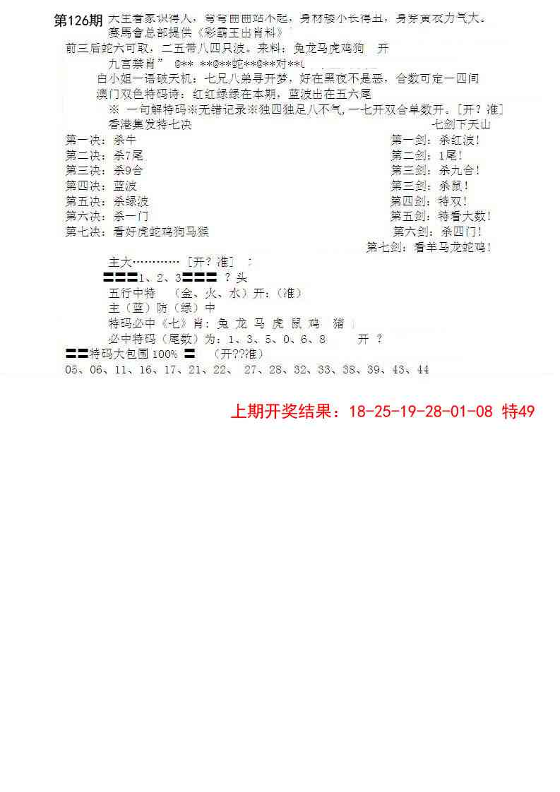 126期特新五鬼B[图]