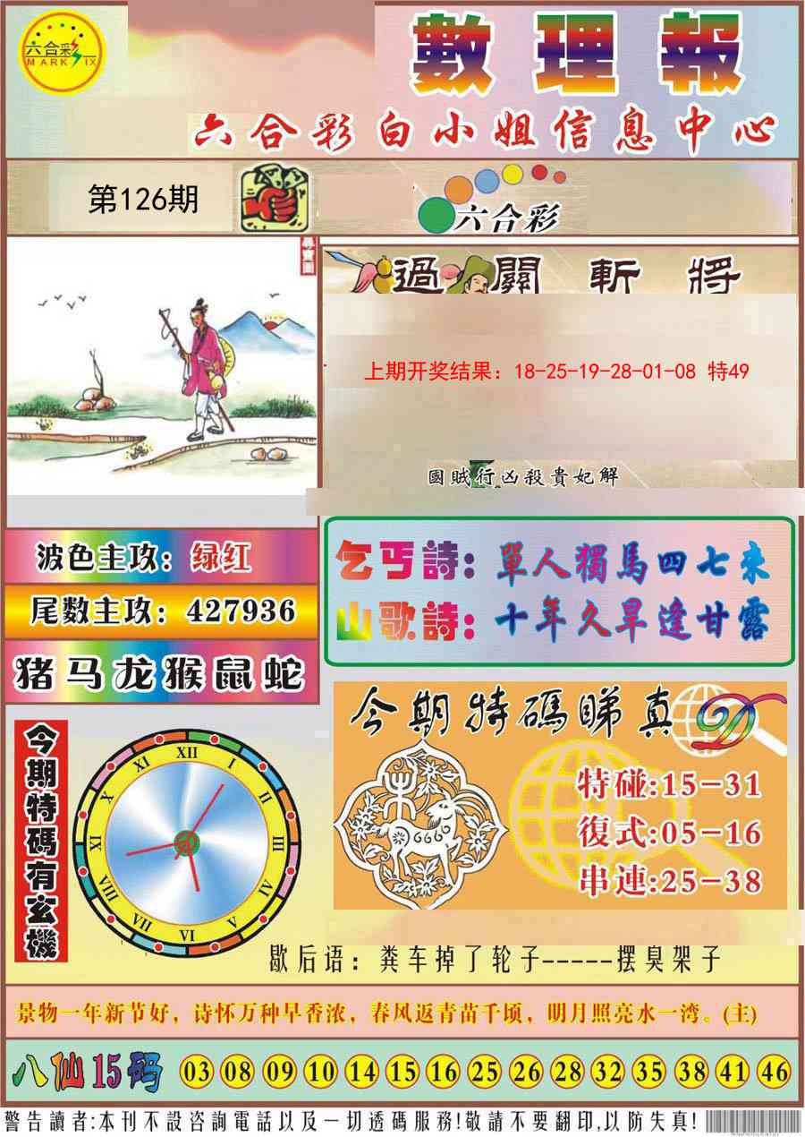 126期九龙数理报[图]