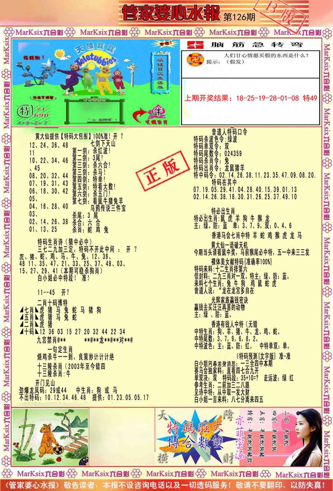 126期管家婆心水报B[图]