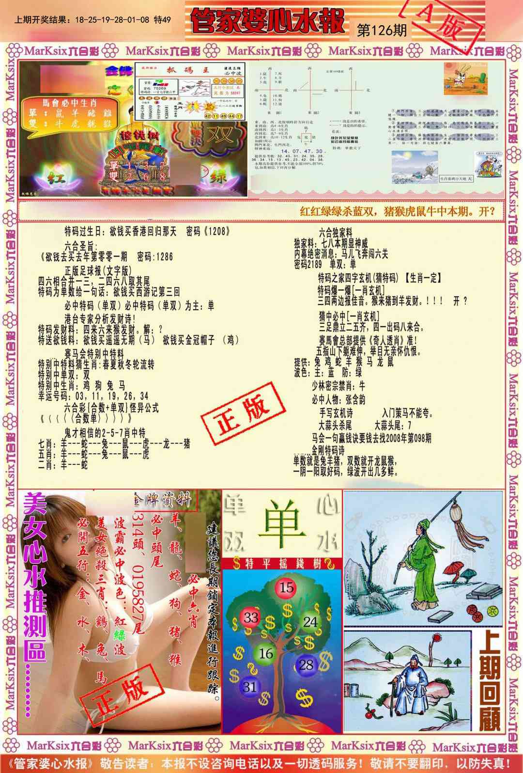 126期管家婆心水报A[图]
