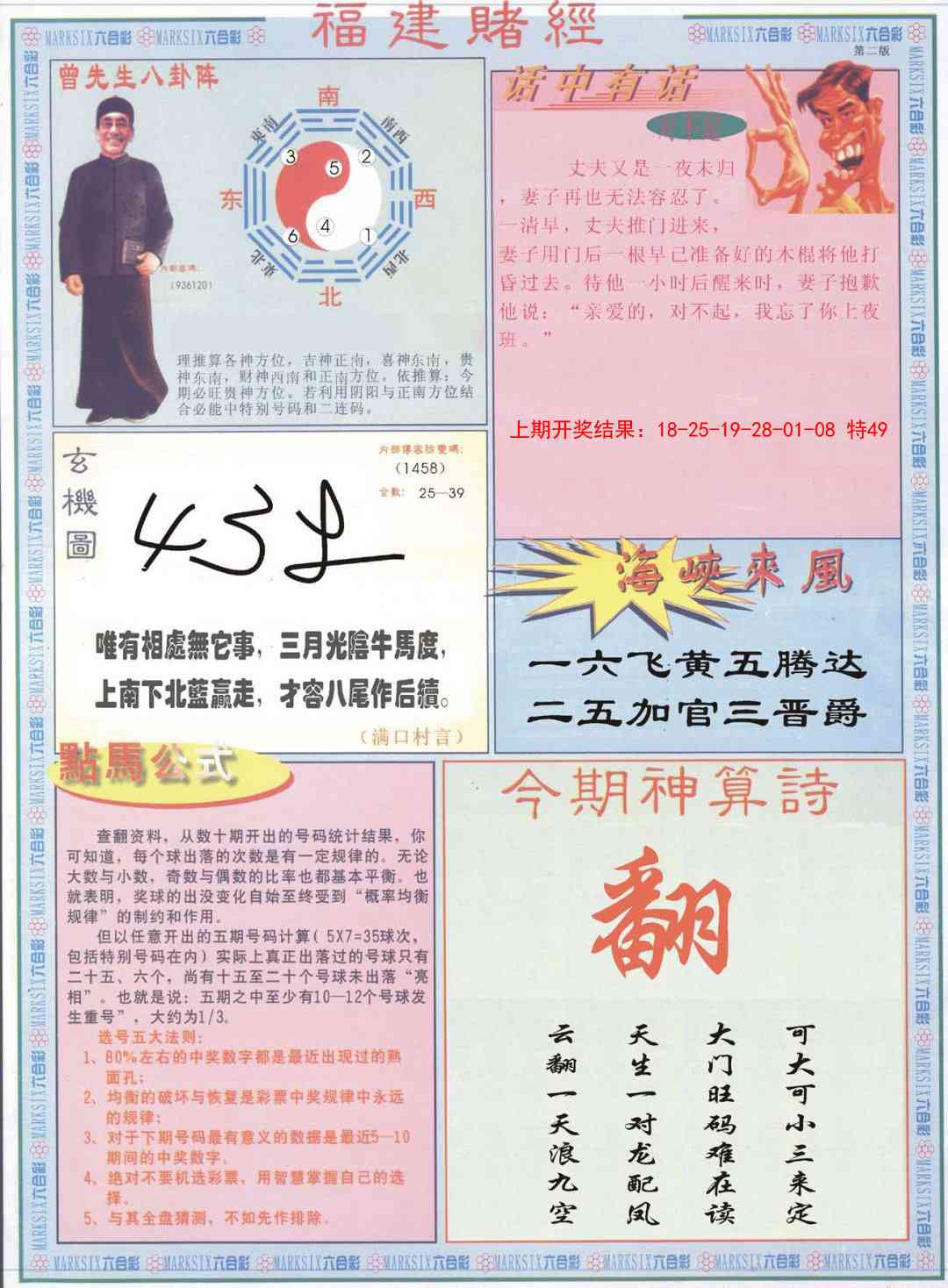 126期福建赌经B[图]