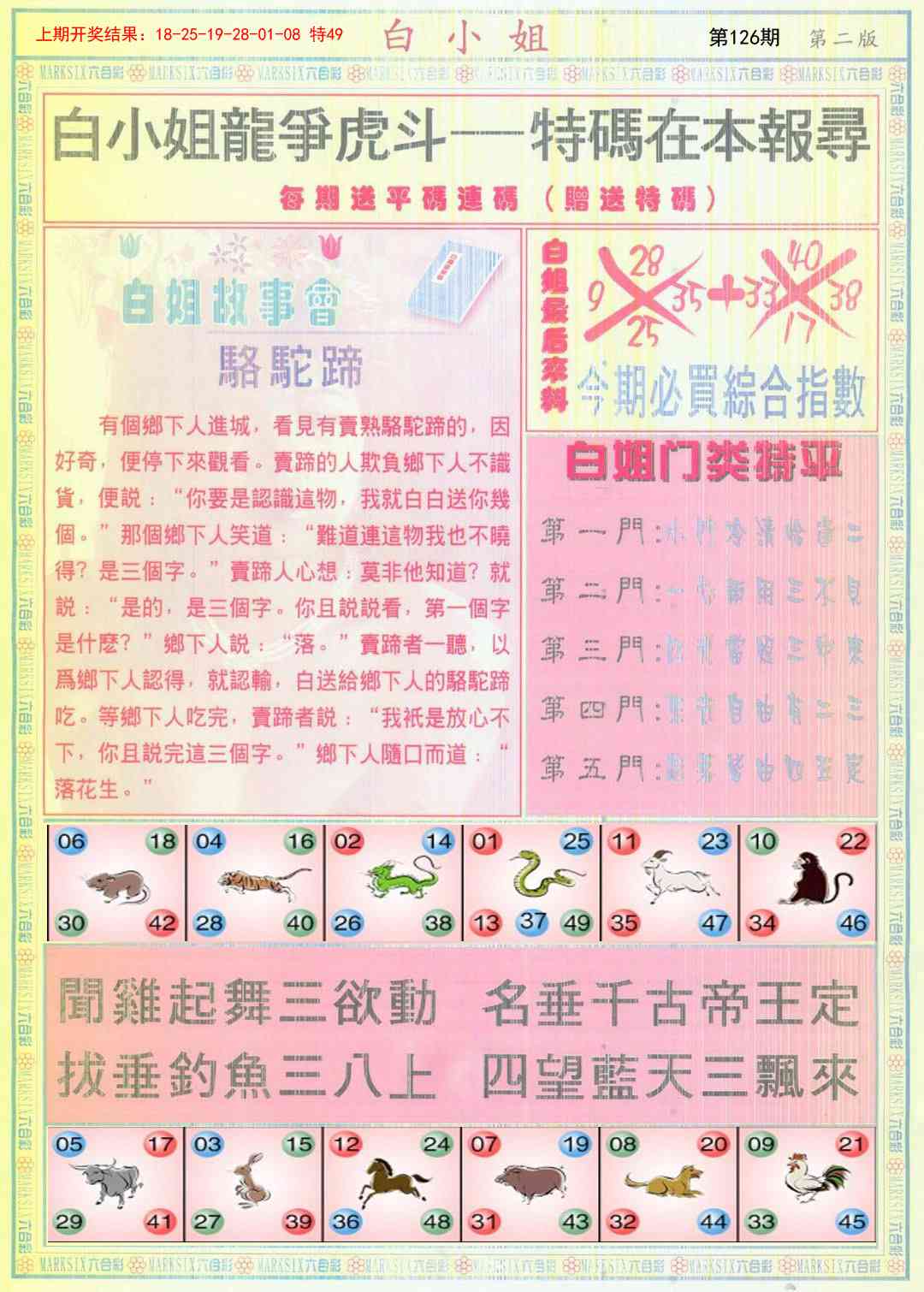 126期白小姐龙虎霸B[图]