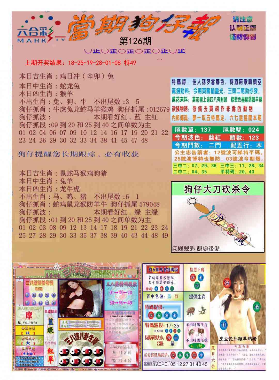 126期当期狗仔版[图]