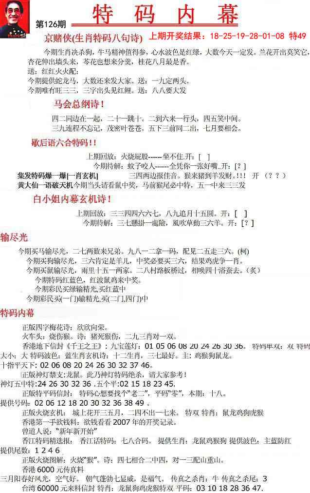 126期特码内幕A[图]