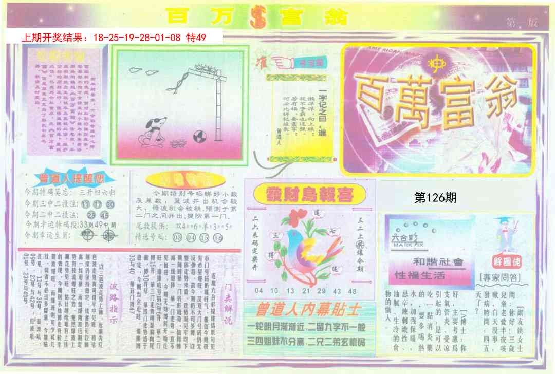 126期百万富翁A[图]