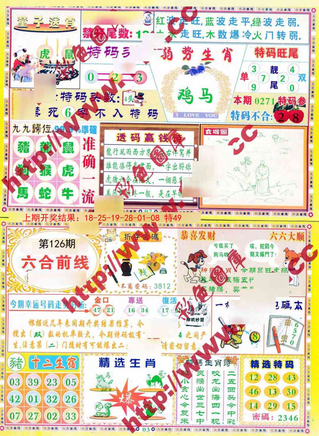 126期六合前线[图]