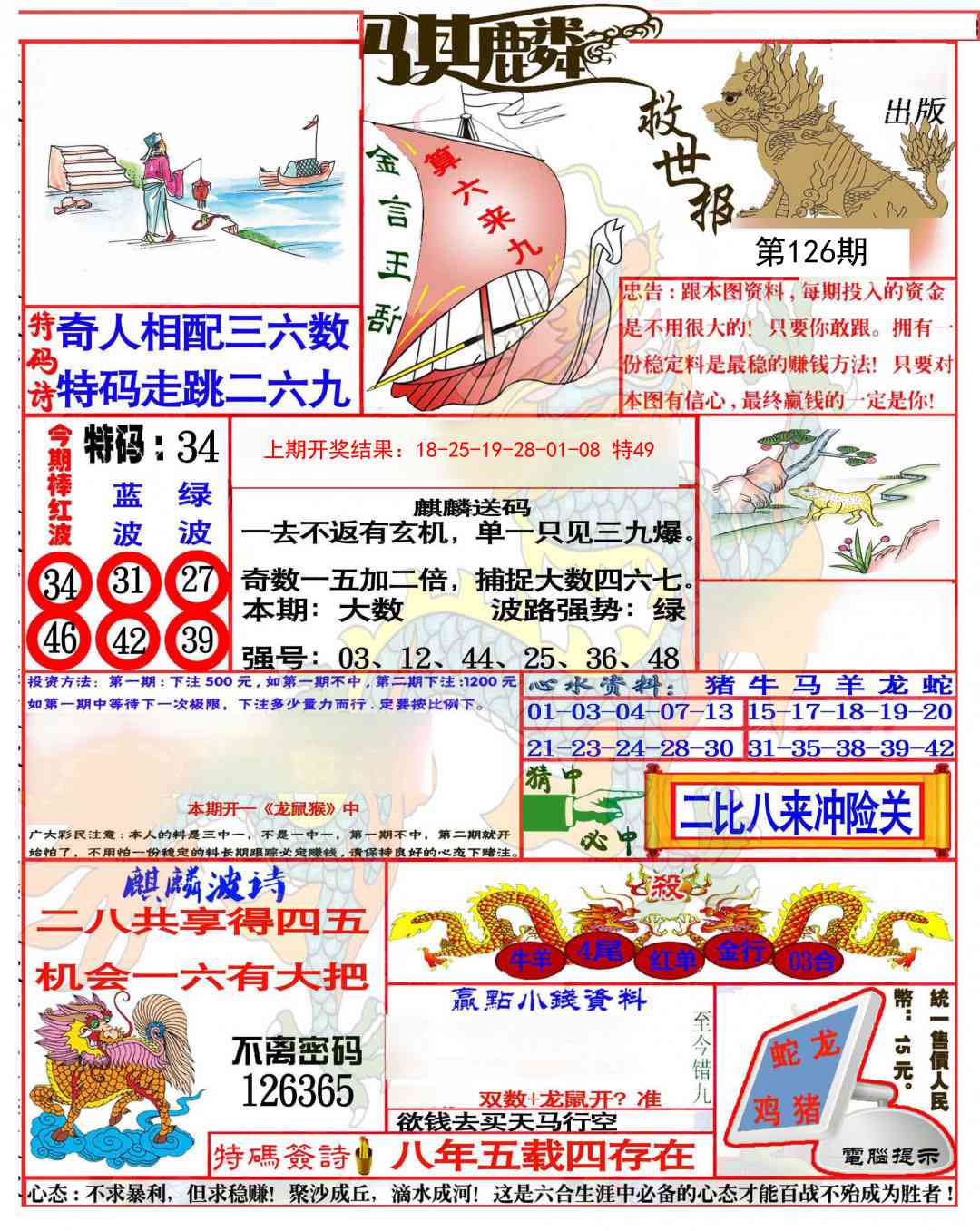 126期麒麟救世报(准)[图]